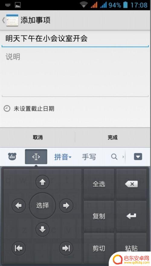 怎么复制手机百度的文字 百度手机输入法复制粘贴功能教程