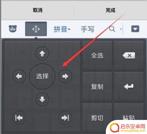 怎么复制手机百度的文字 百度手机输入法复制粘贴功能教程