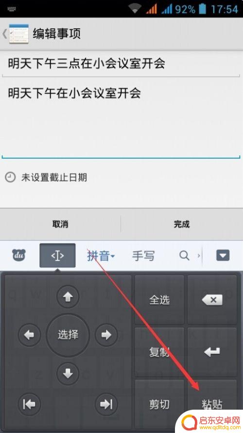 怎么复制手机百度的文字 百度手机输入法复制粘贴功能教程