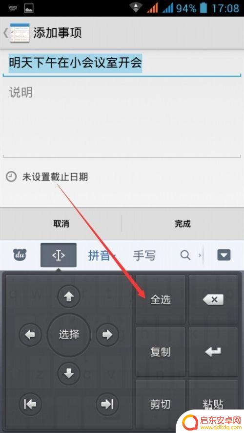 怎么复制手机百度的文字 百度手机输入法复制粘贴功能教程