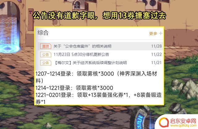 DNF:新春套销量要遭殃了!玩家已开启抵制模式,不道歉成祸首