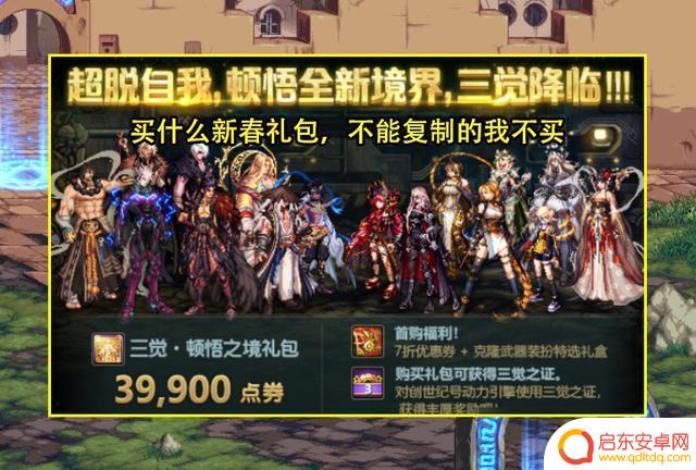 DNF:新春套销量要遭殃了!玩家已开启抵制模式,不道歉成祸首