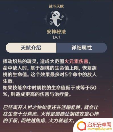 原神拾枝杂谈胡桃 《原神手游》胡桃拾枝杂谈演示 胡桃技能天赋升级材料获取方法