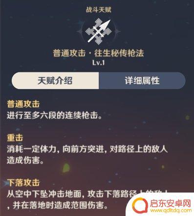 原神拾枝杂谈胡桃 《原神手游》胡桃拾枝杂谈演示 胡桃技能天赋升级材料获取方法