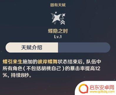 原神拾枝杂谈胡桃 《原神手游》胡桃拾枝杂谈演示 胡桃技能天赋升级材料获取方法