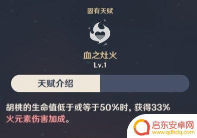 原神拾枝杂谈胡桃 《原神手游》胡桃拾枝杂谈演示 胡桃技能天赋升级材料获取方法