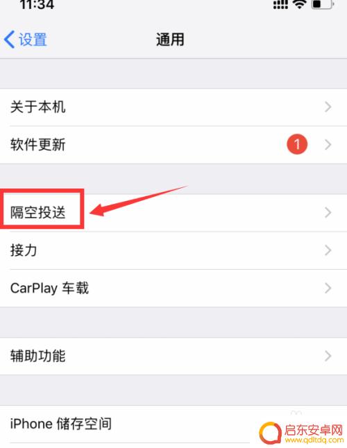 苹果手机怎么隔离投送 iPhone苹果手机如何使用隔空投送图片功能