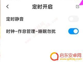 小米手机半夜自动静音怎么关 小米手机自动跳静音怎么办