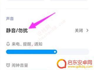 小米手机半夜自动静音怎么关 小米手机自动跳静音怎么办