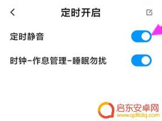 小米手机半夜自动静音怎么关 小米手机自动跳静音怎么办