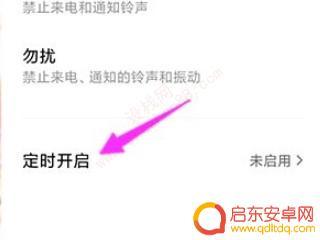 小米手机半夜自动静音怎么关 小米手机自动跳静音怎么办