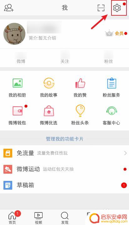 微博手机如何清理缓存数据 如何清理微博缓存数据