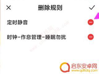 小米手机半夜自动静音怎么关 小米手机自动跳静音怎么办