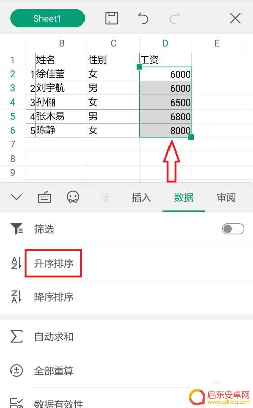 手机wps选项怎么排 手机wps如何进行文件排序