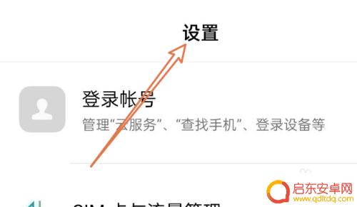 oppo手机怎么显示消息图标 oppo手机如何设置显示通知图标