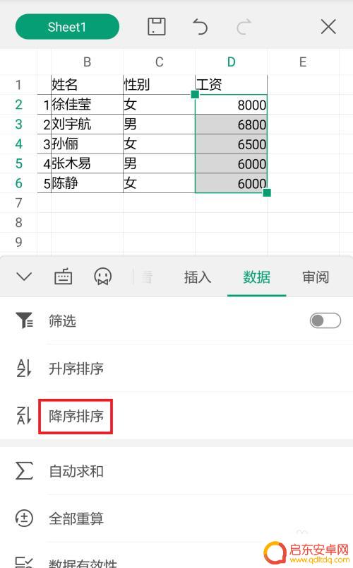 手机wps选项怎么排 手机wps如何进行文件排序