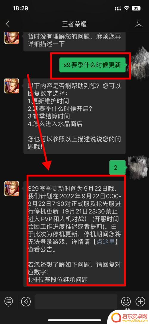 王者荣耀9月份什么时候更新赛季 王者荣耀s9赛季更新日期