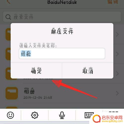 手机文件解压密码在哪里输入 百度网盘压缩包解压密码解压教程