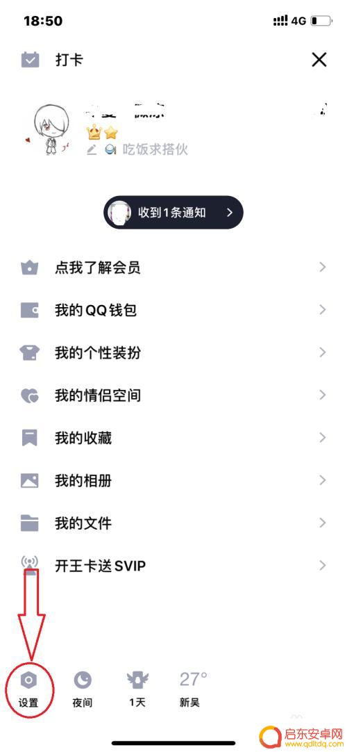 手机qq怎么设置在线手机 QQ手机在线显示设置教程