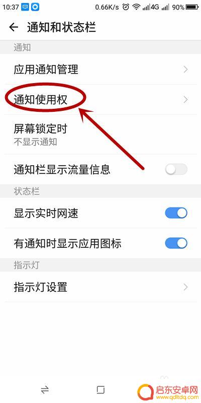 怎么关闭别人手机通知 关闭手机应用通知的步骤