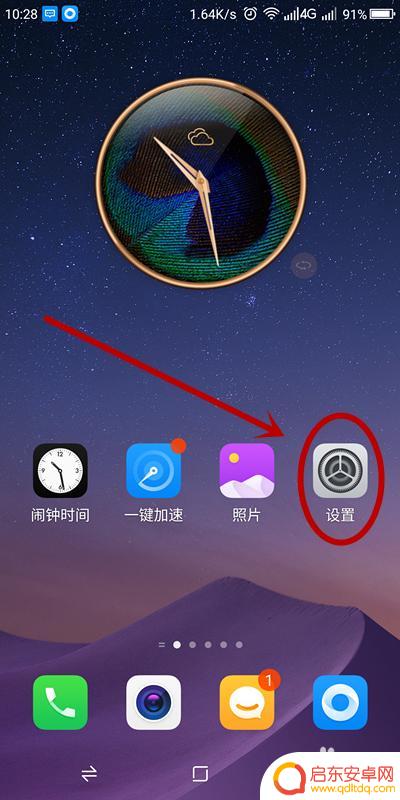 怎么关闭别人手机通知 关闭手机应用通知的步骤