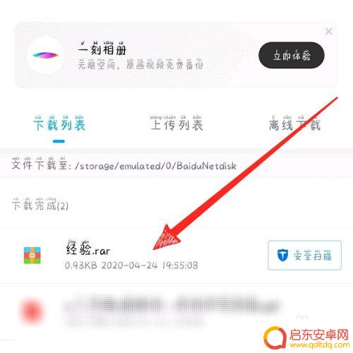 手机文件解压密码在哪里输入 百度网盘压缩包解压密码解压教程