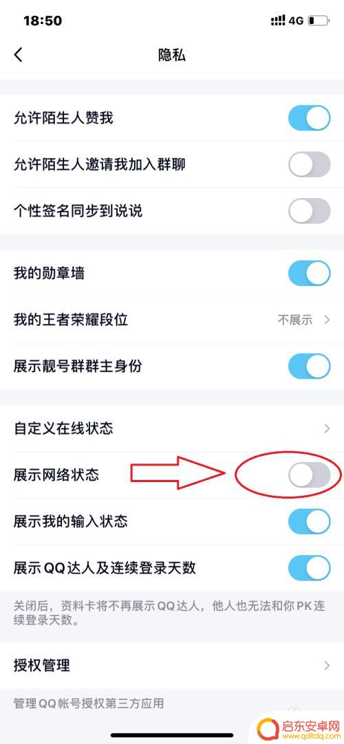 手机qq怎么设置在线手机 QQ手机在线显示设置教程