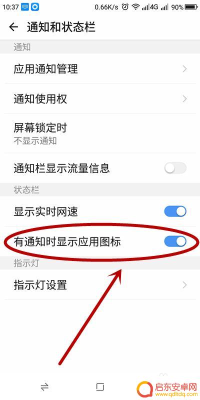 怎么关闭别人手机通知 关闭手机应用通知的步骤