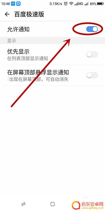 怎么关闭别人手机通知 关闭手机应用通知的步骤