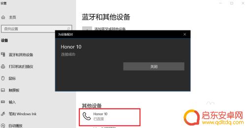 手机怎么设置蓝牙接受文件 电脑和手机如何通过蓝牙传输文件