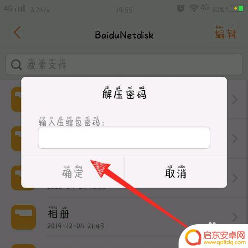 手机文件解压密码在哪里输入 百度网盘压缩包解压密码解压教程