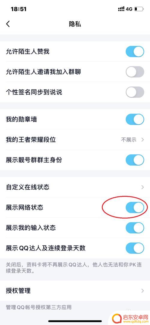 手机qq怎么设置在线手机 QQ手机在线显示设置教程