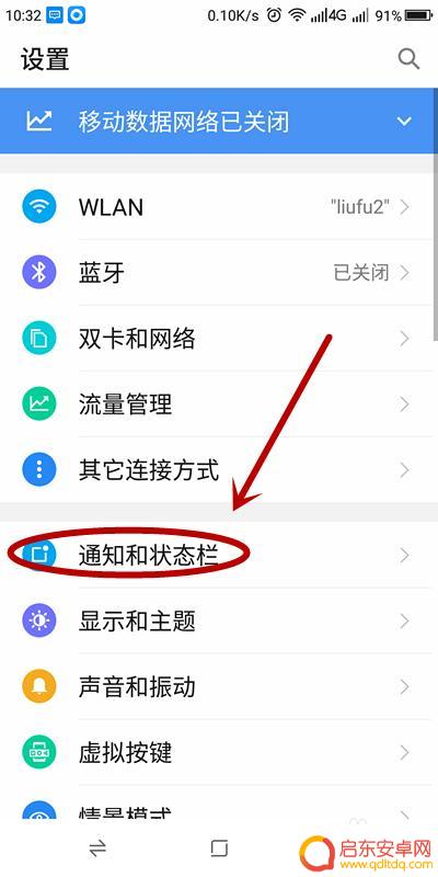 怎么关闭别人手机通知 关闭手机应用通知的步骤