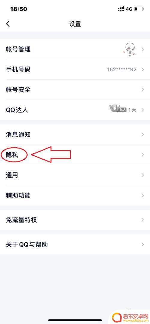 手机qq怎么设置在线手机 QQ手机在线显示设置教程