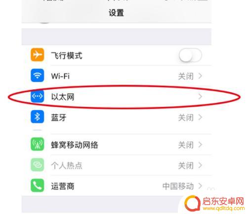 苹果手机如何接专网 iPhone插网线上网设置教程