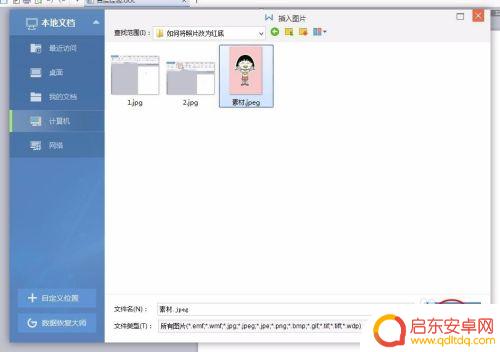 手机上如何把白底照片变成红底 如何使用图像编辑软件将照片背景改为红色底色