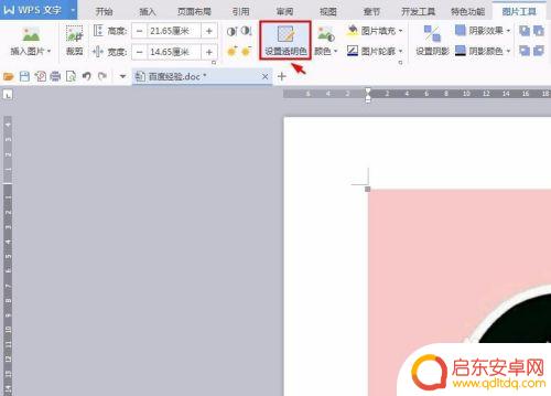 手机上如何把白底照片变成红底 如何使用图像编辑软件将照片背景改为红色底色