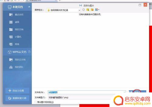 手机上如何把白底照片变成红底 如何使用图像编辑软件将照片背景改为红色底色