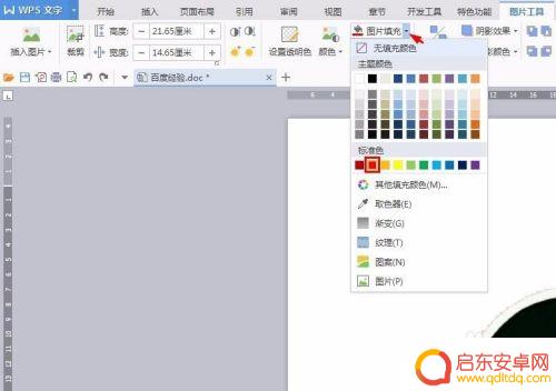 手机上如何把白底照片变成红底 如何使用图像编辑软件将照片背景改为红色底色