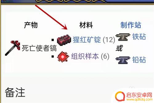 泰拉瑞亚人造腥红 泰拉瑞亚猩红镐怎么合成