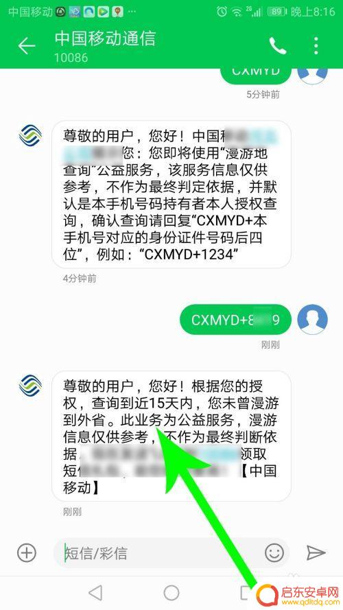 如何手机查轨迹 中国移动个人轨迹查询指南