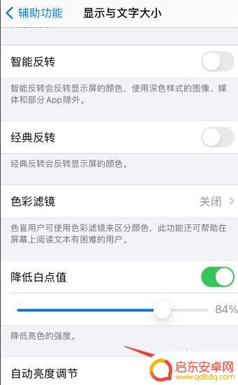 苹果12手机屏幕自动变暗怎么解决 苹果12屏幕亮度老是自动变暗的解决方案