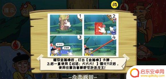 西游梗传龙王 《西游梗传》第48关怎么过