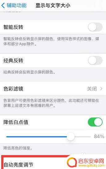 苹果12手机屏幕自动变暗怎么解决 苹果12屏幕亮度老是自动变暗的解决方案