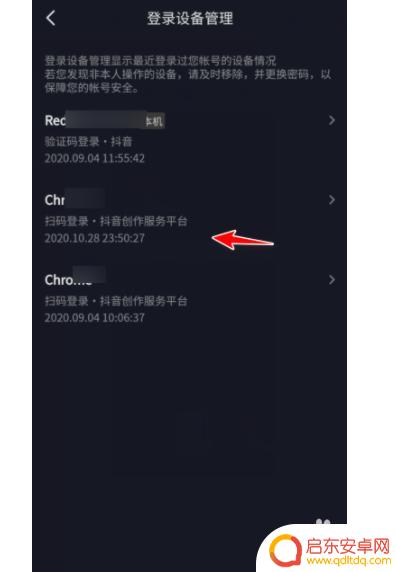 如何退出其他手机上的登录 抖音其他设备登录如何退出教程