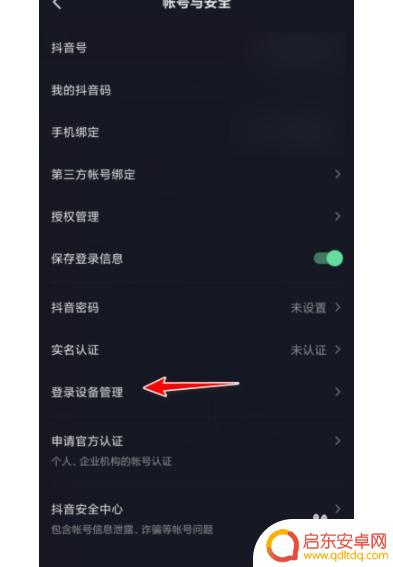 如何退出其他手机上的登录 抖音其他设备登录如何退出教程