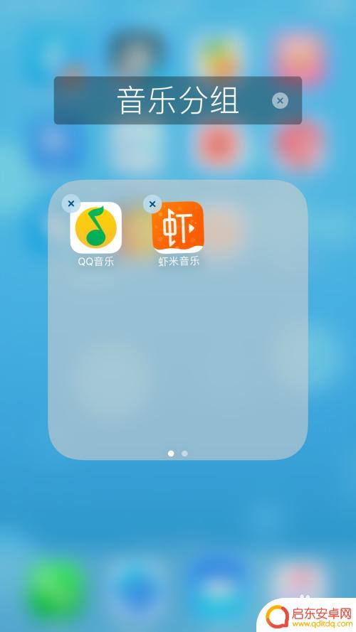 苹果手机怎么设置图标组 苹果手机桌面应用如何建立分组