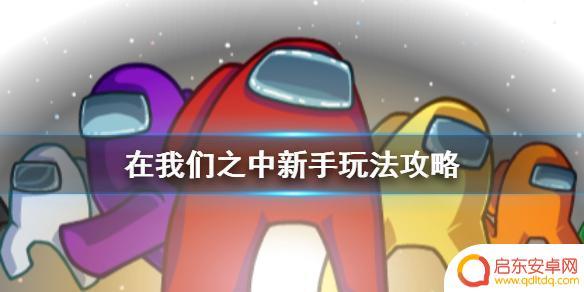 steam太空杀怎么点 《在我们之中》太空杀怎么玩