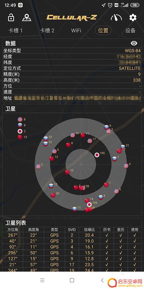 手机上如何搜索到卫星定位 手机如何查询当前连接的卫星情况