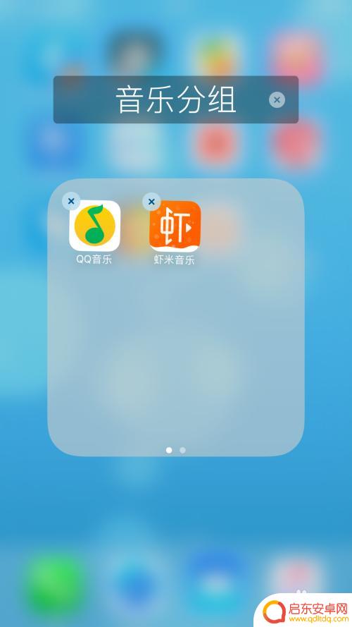 苹果手机怎么设置图标组 苹果手机桌面应用如何建立分组